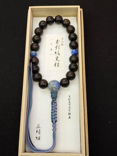 素引縞黒檀　18玉　ラピスラズリ仕立　正紐３色６本　桐箱