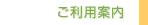 当店のご説明