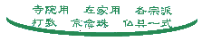 八田保商店は京都・西本願寺前で京仏具や京念珠を扱う京都珠数製造卸協同組合推奨の京ブランド店です